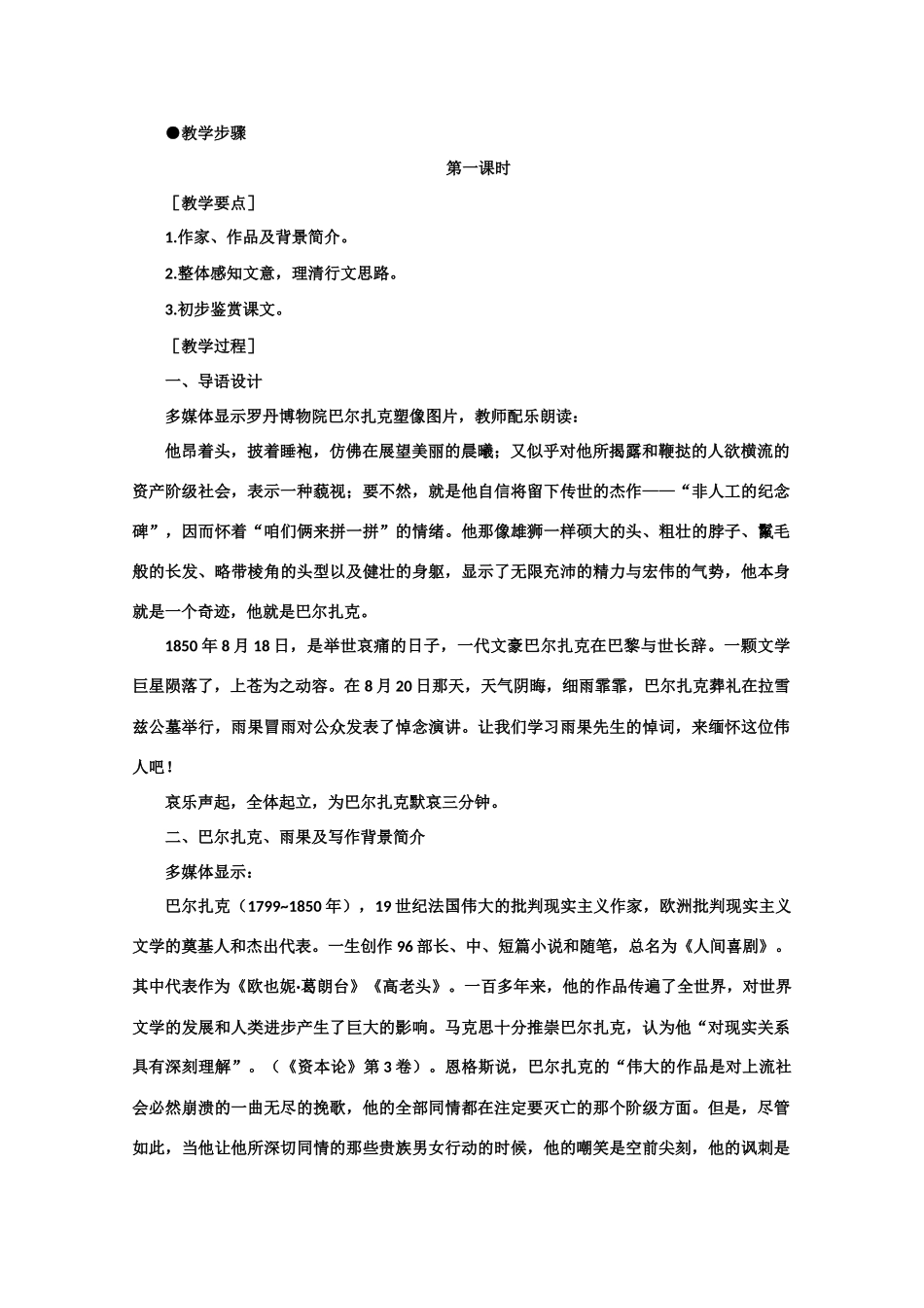 【鼎尖教案】高中语文 15巴尔扎克葬词（第一课时） 大纲人教版第三册_第3页