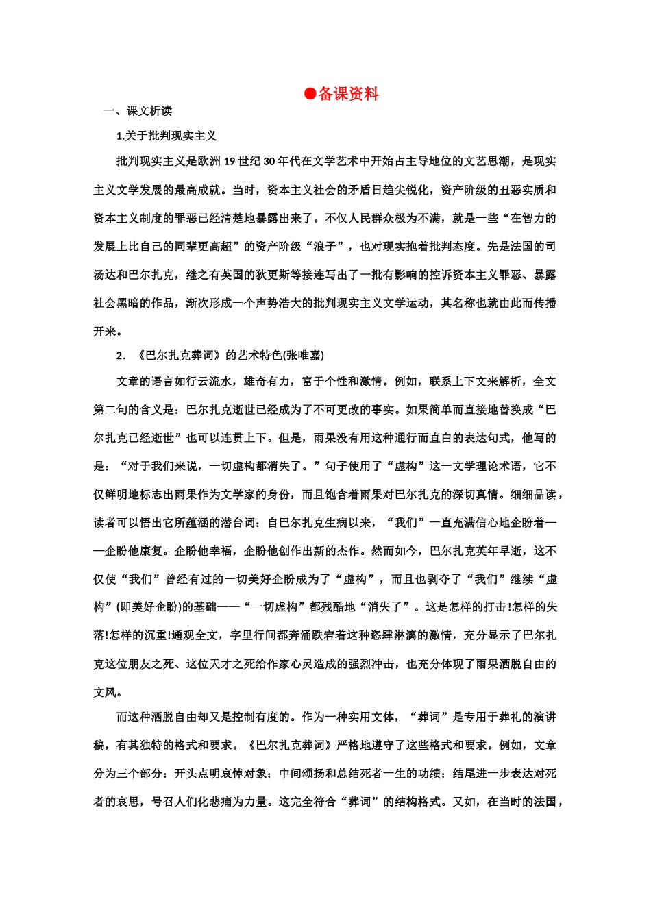 【鼎尖教案】高中语文 15巴尔扎克葬词（备课资料） 大纲人教版第三册_第1页