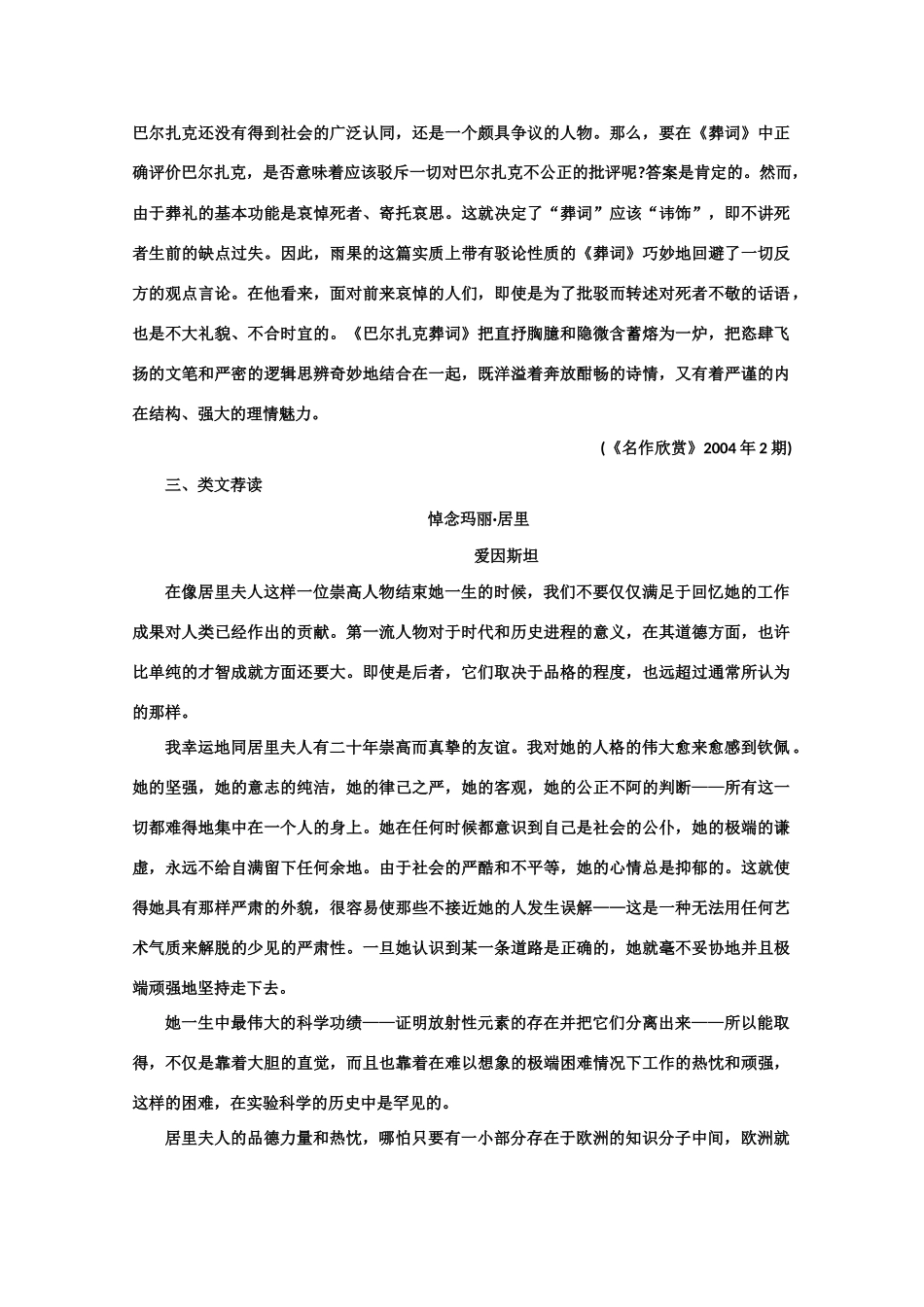 【鼎尖教案】高中语文 15巴尔扎克葬词（备课资料） 大纲人教版第三册_第2页