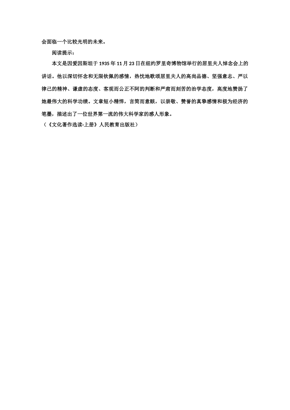 【鼎尖教案】高中语文 15巴尔扎克葬词（备课资料） 大纲人教版第三册_第3页