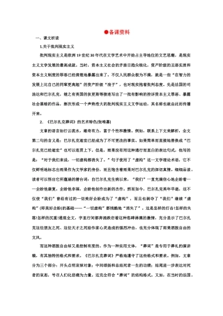 【鼎尖教案】高中语文 15巴尔扎克葬词（备课资料） 大纲人教版第三册