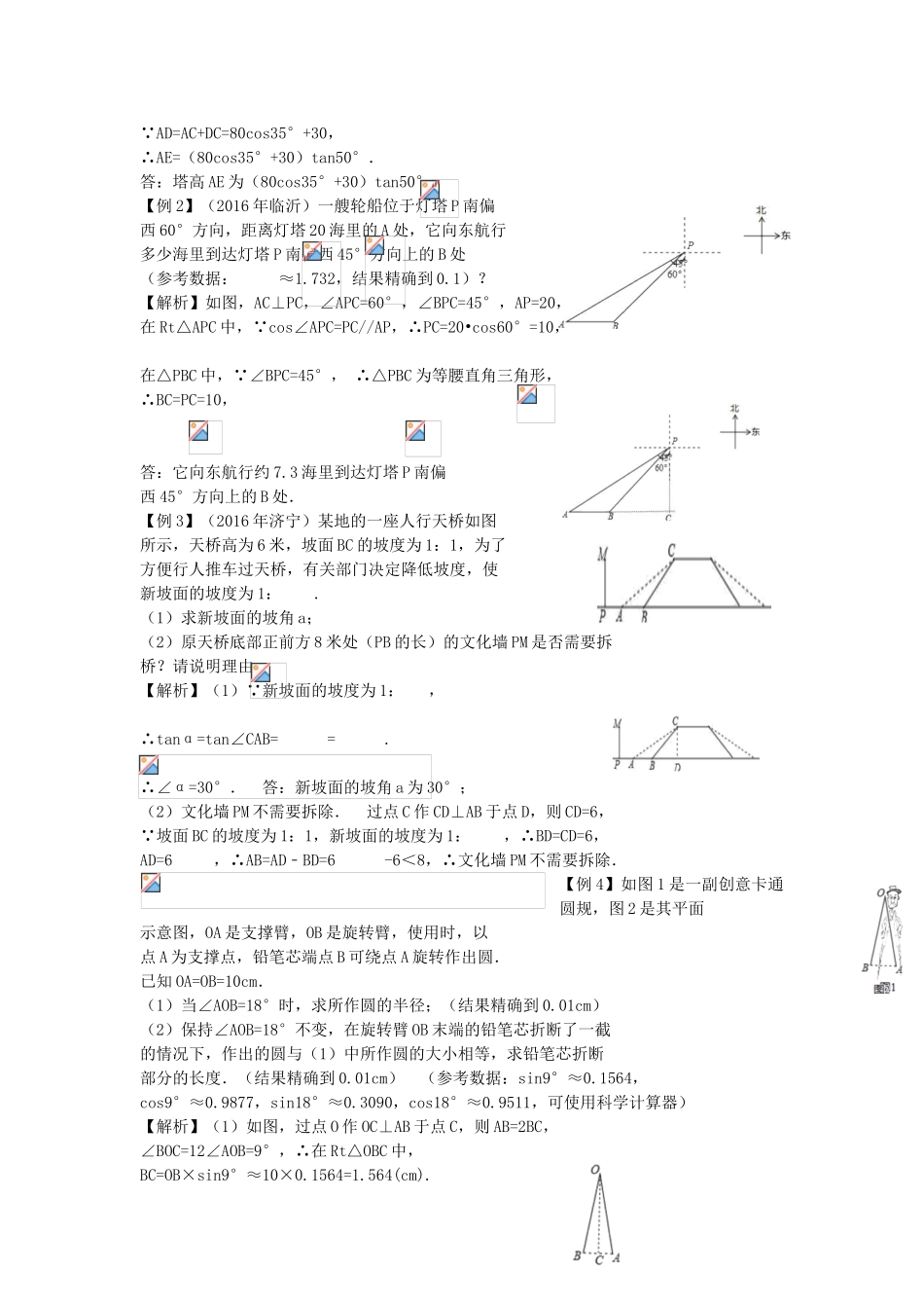 江西省中考数学复习 第5单元 三角形 第25课时 解直角三角形的应用教案-人教版初中九年级全册数学教案_第2页