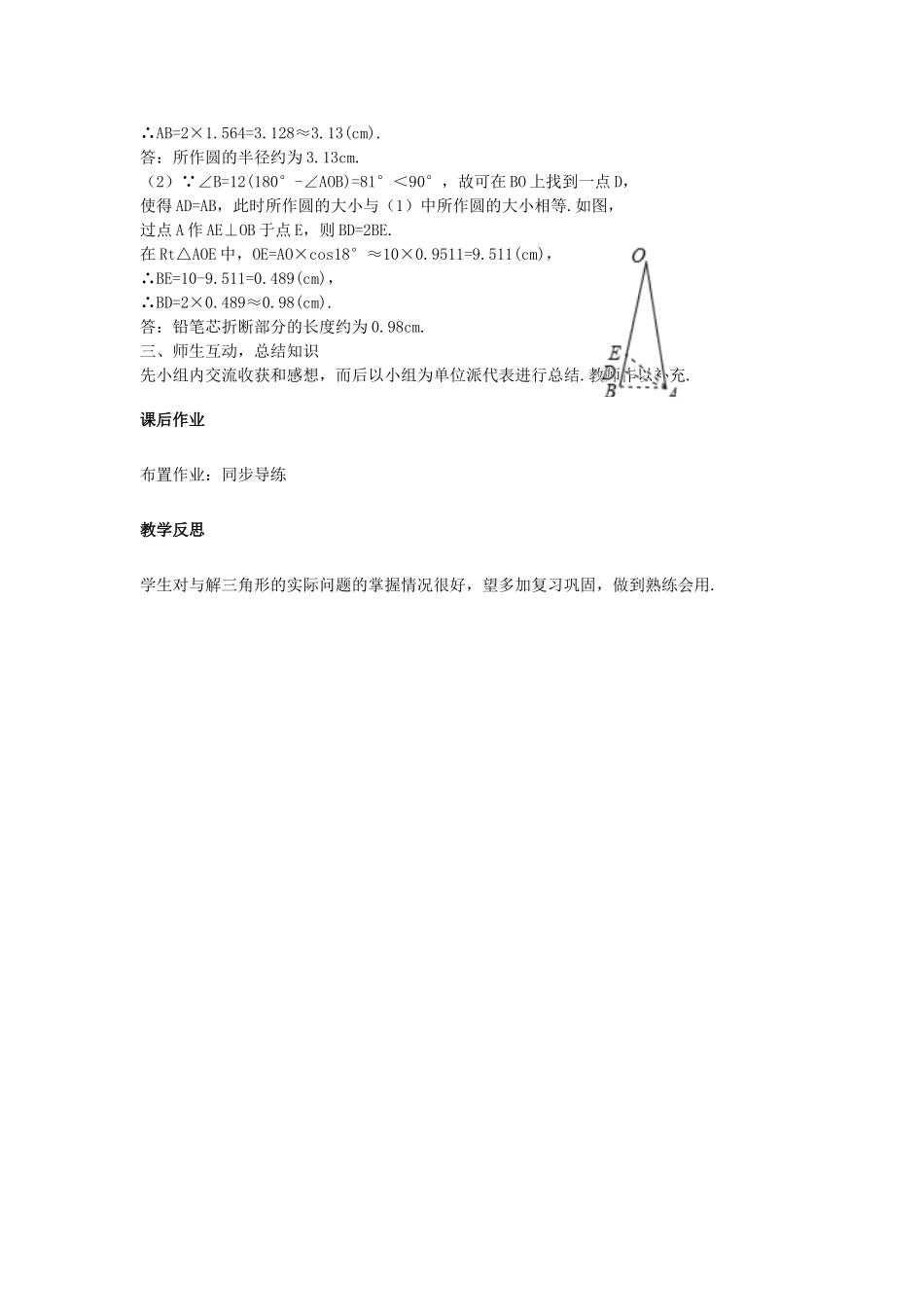 江西省中考数学复习 第5单元 三角形 第25课时 解直角三角形的应用教案-人教版初中九年级全册数学教案_第3页
