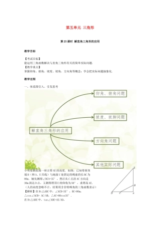 江西省中考数学复习 第5单元 三角形 第25课时 解直角三角形的应用教案-人教版初中九年级全册数学教案