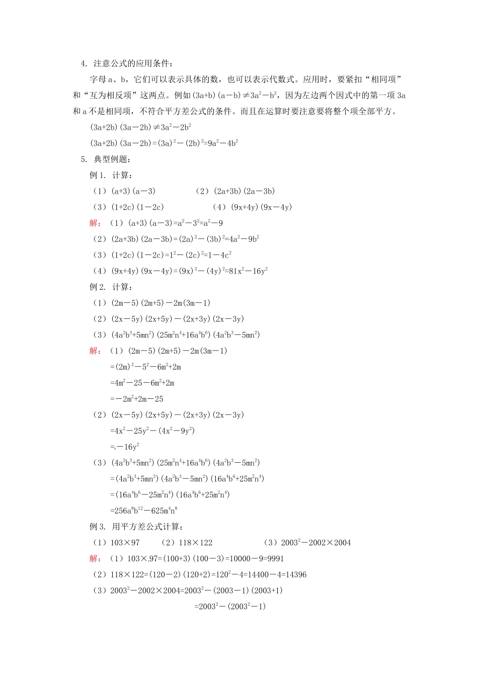 江苏省金湖县实验中学八年级数学《第十四章  第三节  乘法公式》教案_第2页