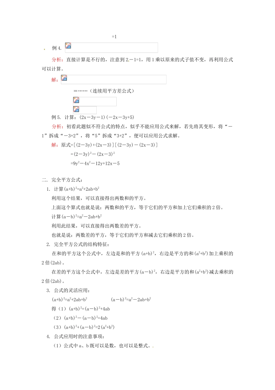 江苏省金湖县实验中学八年级数学《第十四章  第三节  乘法公式》教案_第3页