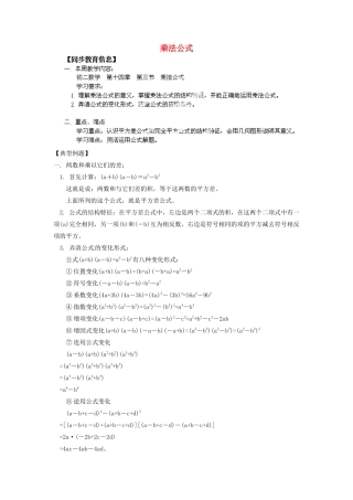 江苏省金湖县实验中学八年级数学《第十四章  第三节  乘法公式》教案