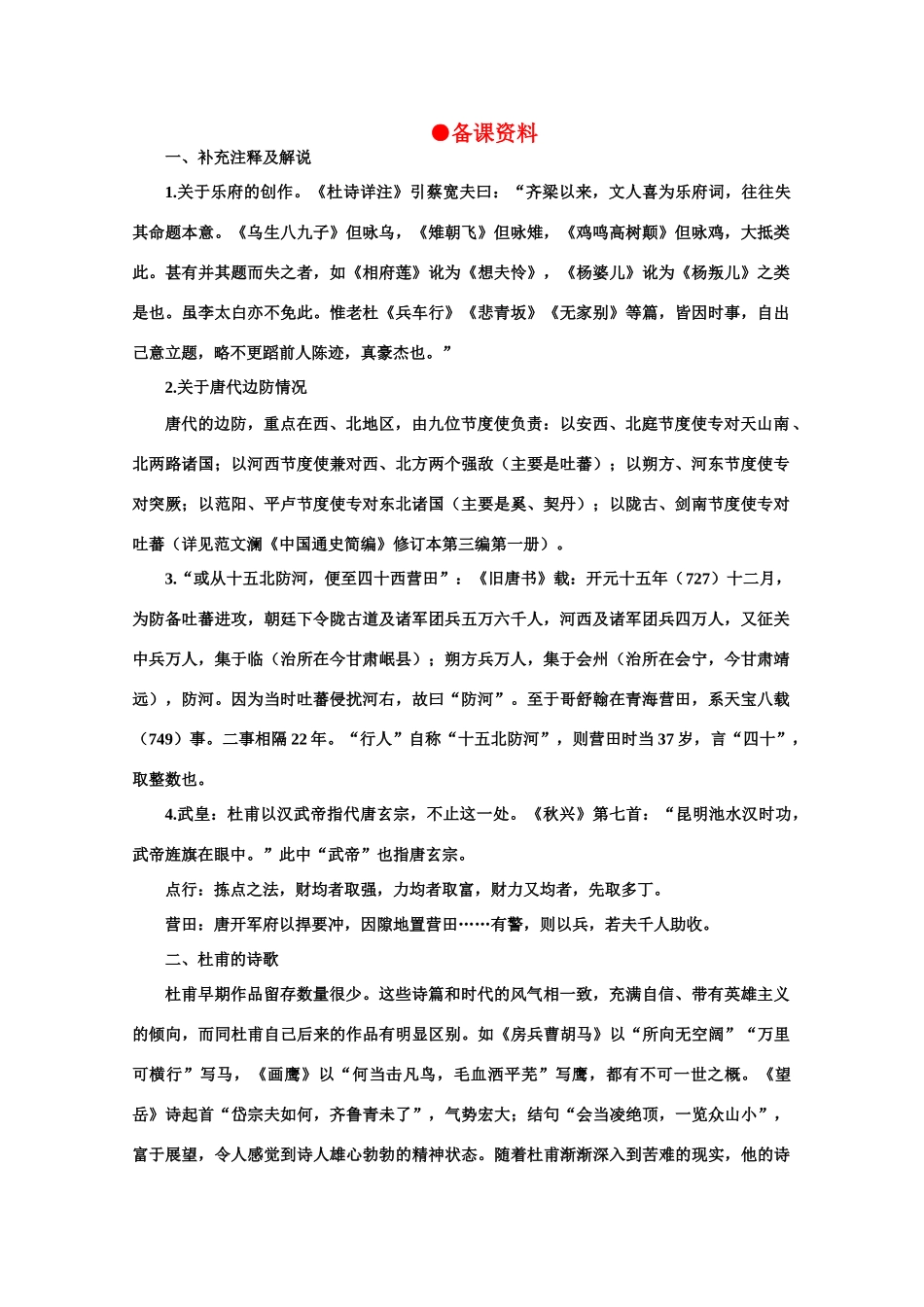【鼎尖教案】高中语文 16兵车行（备课资料） 大纲人教版第五册_第1页