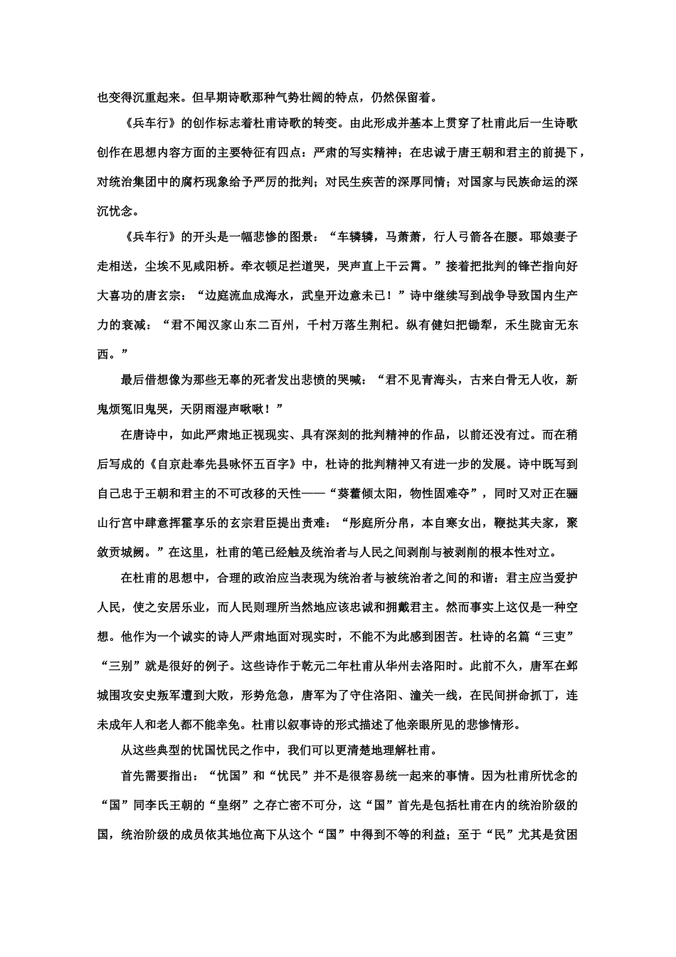【鼎尖教案】高中语文 16兵车行（备课资料） 大纲人教版第五册_第2页
