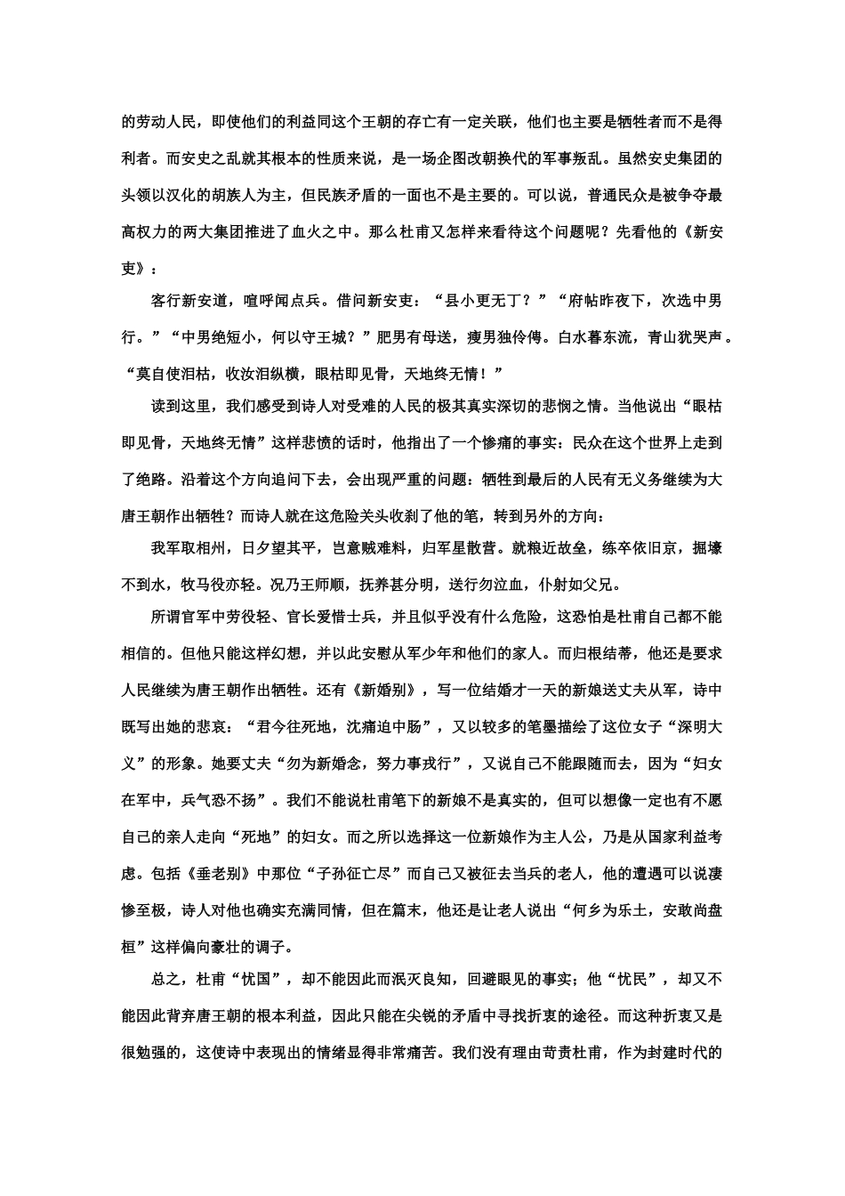 【鼎尖教案】高中语文 16兵车行（备课资料） 大纲人教版第五册_第3页