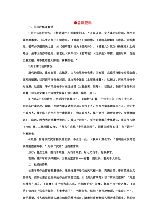 【鼎尖教案】高中语文 16兵车行（备课资料） 大纲人教版第五册