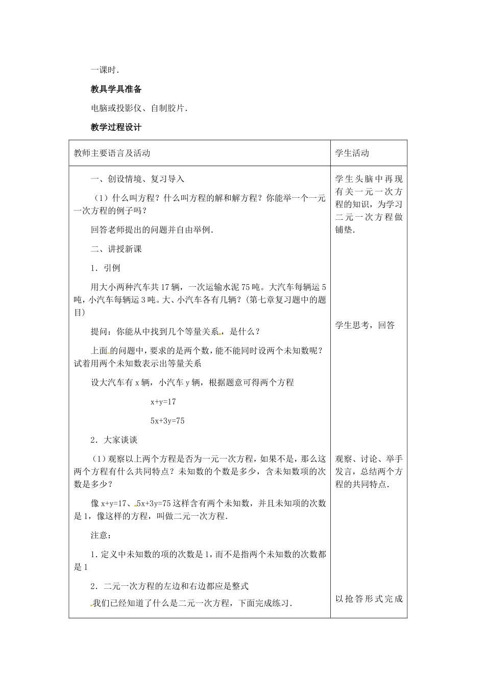 河北省石家庄市第三十一中学八年级数学下册《二元一次方程组》（第1课时）教案 新人教版_第2页