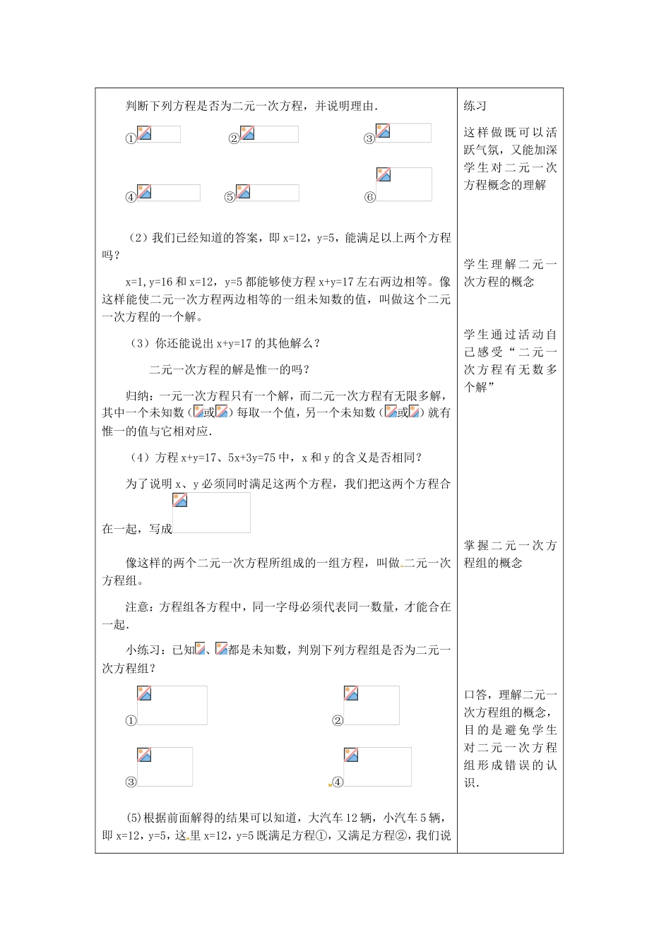 河北省石家庄市第三十一中学八年级数学下册《二元一次方程组》（第1课时）教案 新人教版_第3页