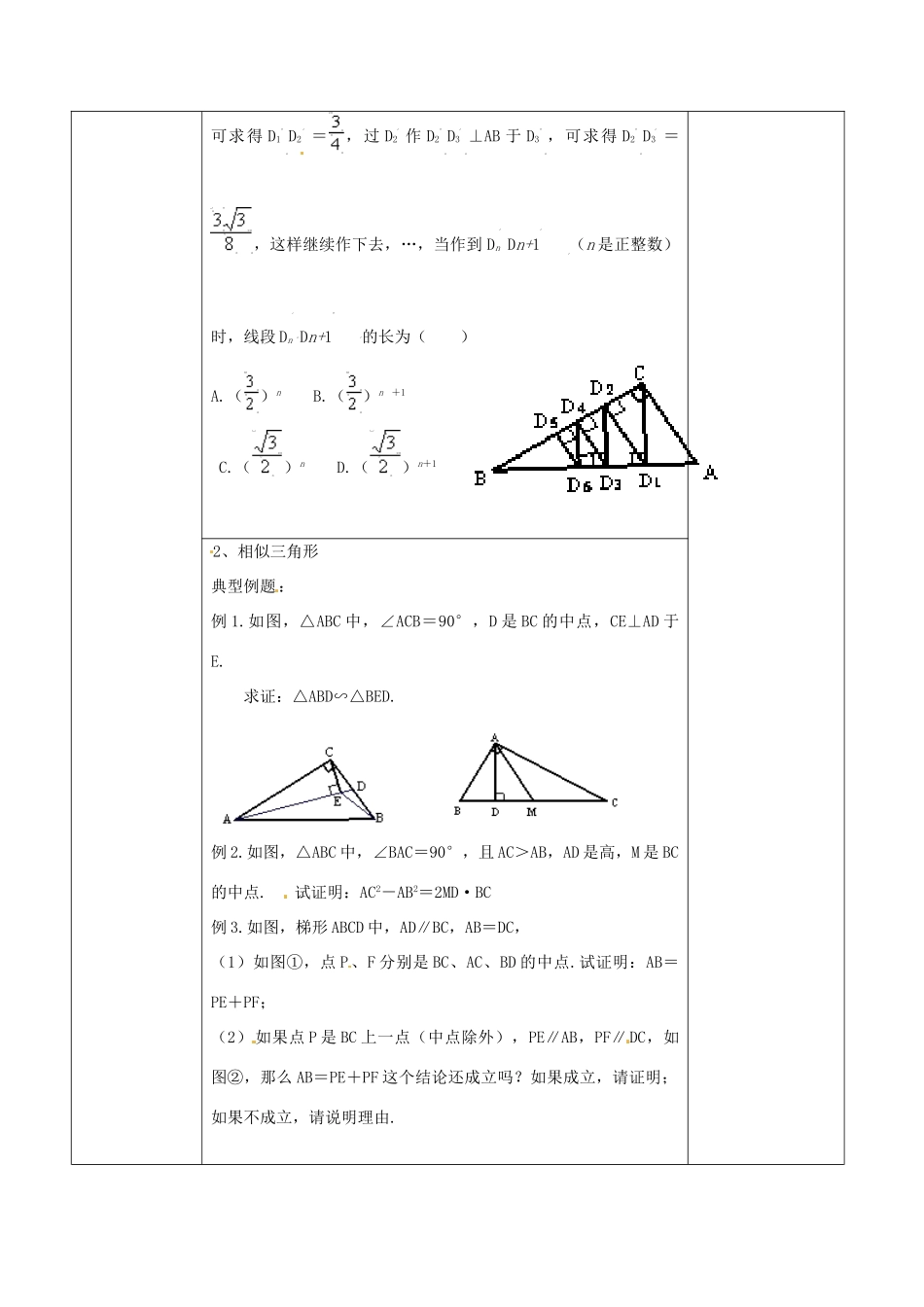 江苏省连云港市岗埠中学八年级数学下册 第十章  图形的相似复习教案 苏科版_第2页
