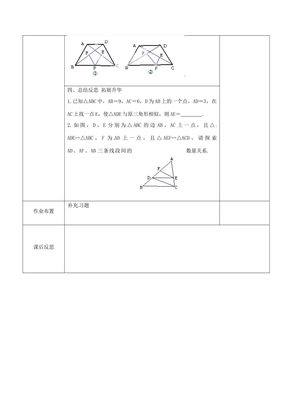 江苏省连云港市岗埠中学八年级数学下册 第十章  图形的相似复习教案 苏科版_第3页