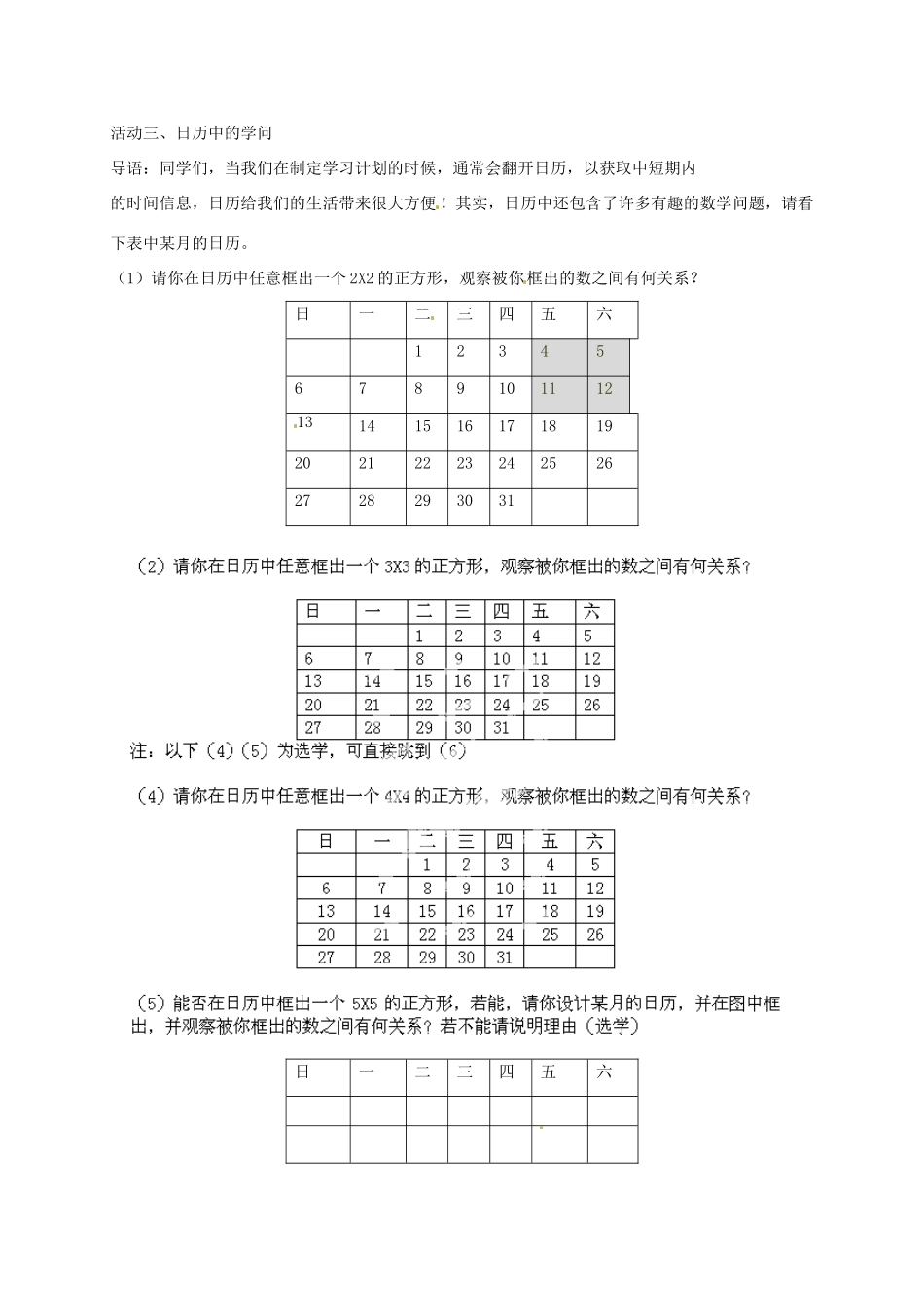 江苏省连云港市灌云县四队中学七年级数学上册《课题：12 活动 思考》教案 苏科版_第2页
