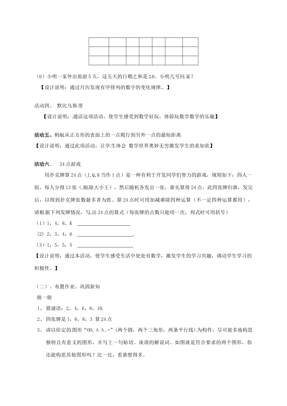 江苏省连云港市灌云县四队中学七年级数学上册《课题：12 活动 思考》教案 苏科版_第3页