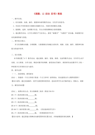 江苏省连云港市灌云县四队中学七年级数学上册《课题：12 活动 思考》教案 苏科版