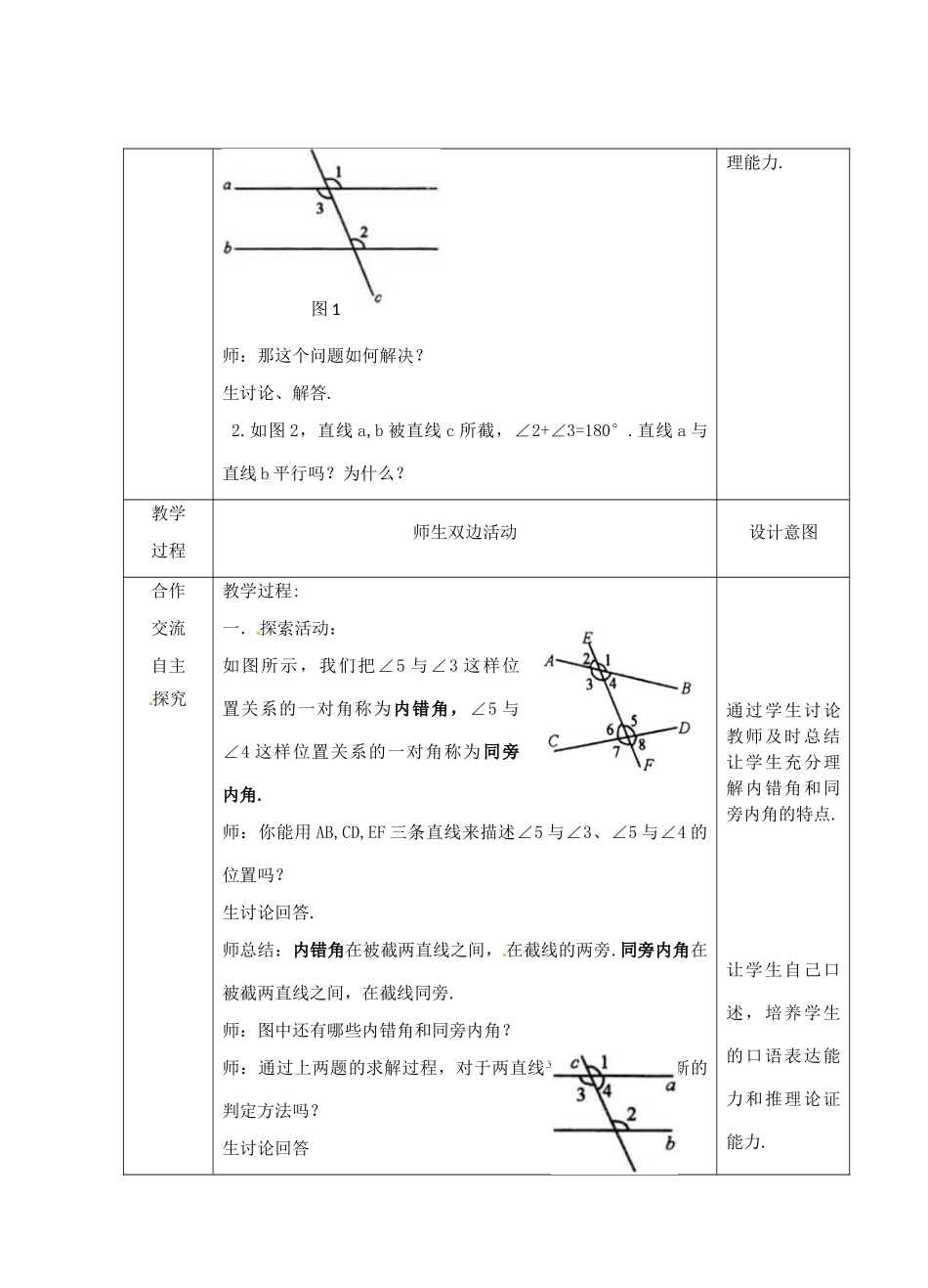 江苏省睢宁县新世纪中学七年级数学下册 《7.1探索直线平行的条件（2）》教案_第2页