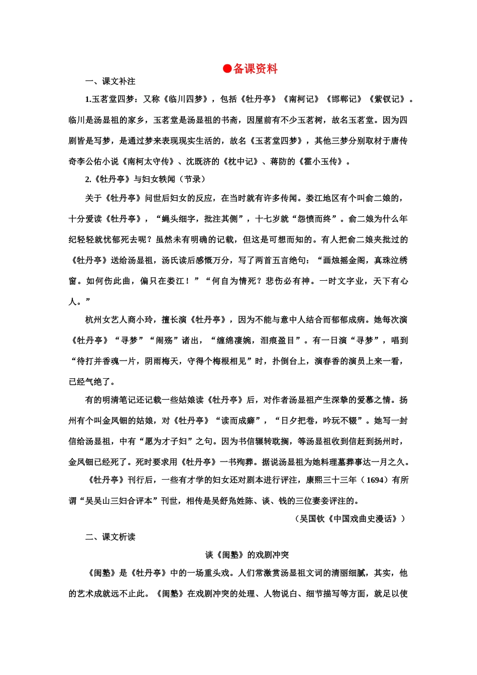 【鼎尖教案】高中语文 15闺塾（备课资料） 大纲人教版第四册_第1页