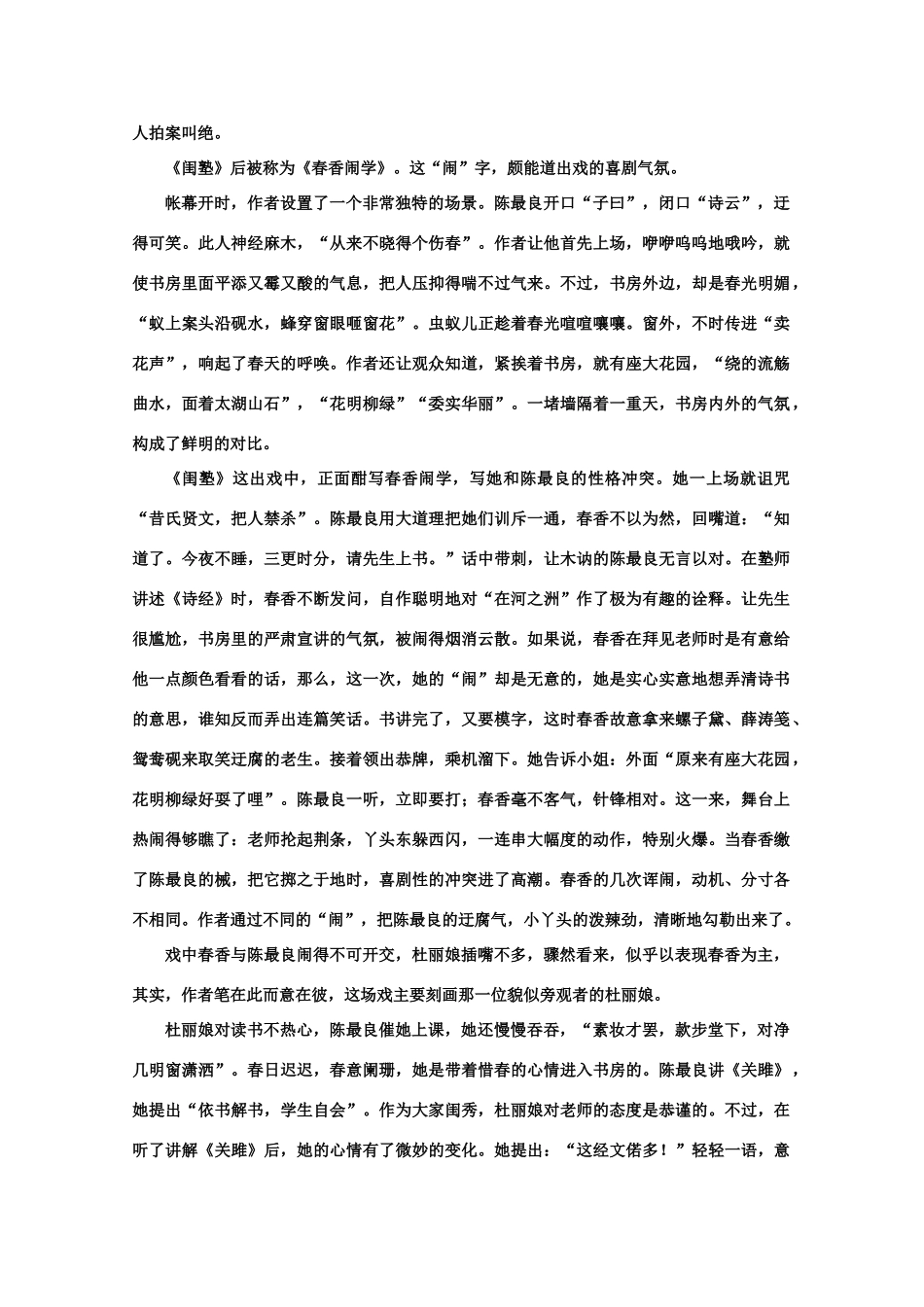 【鼎尖教案】高中语文 15闺塾（备课资料） 大纲人教版第四册_第2页