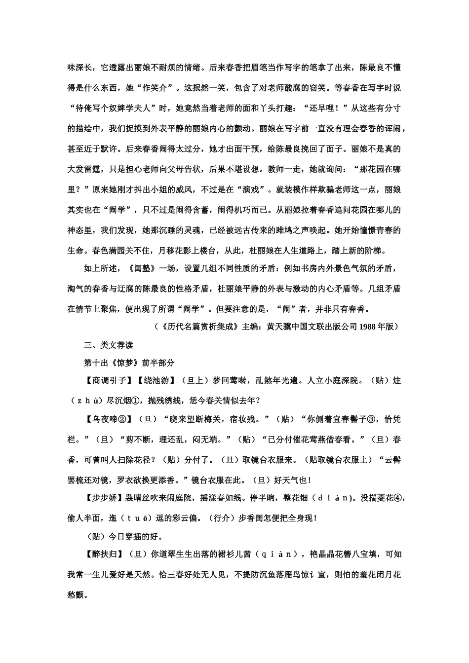 【鼎尖教案】高中语文 15闺塾（备课资料） 大纲人教版第四册_第3页