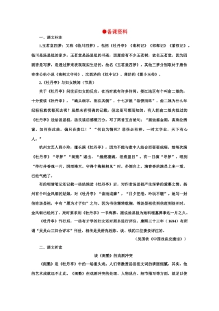 【鼎尖教案】高中语文 15闺塾（备课资料） 大纲人教版第四册