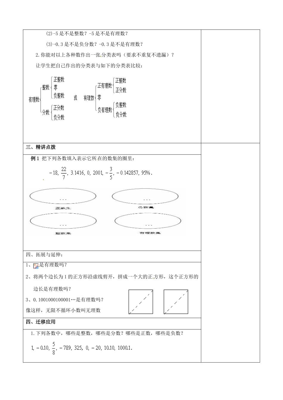 江苏省连云港市云台中学七年级数学上册 2.2 有理数与无理数教案 （新版）苏科版_第2页