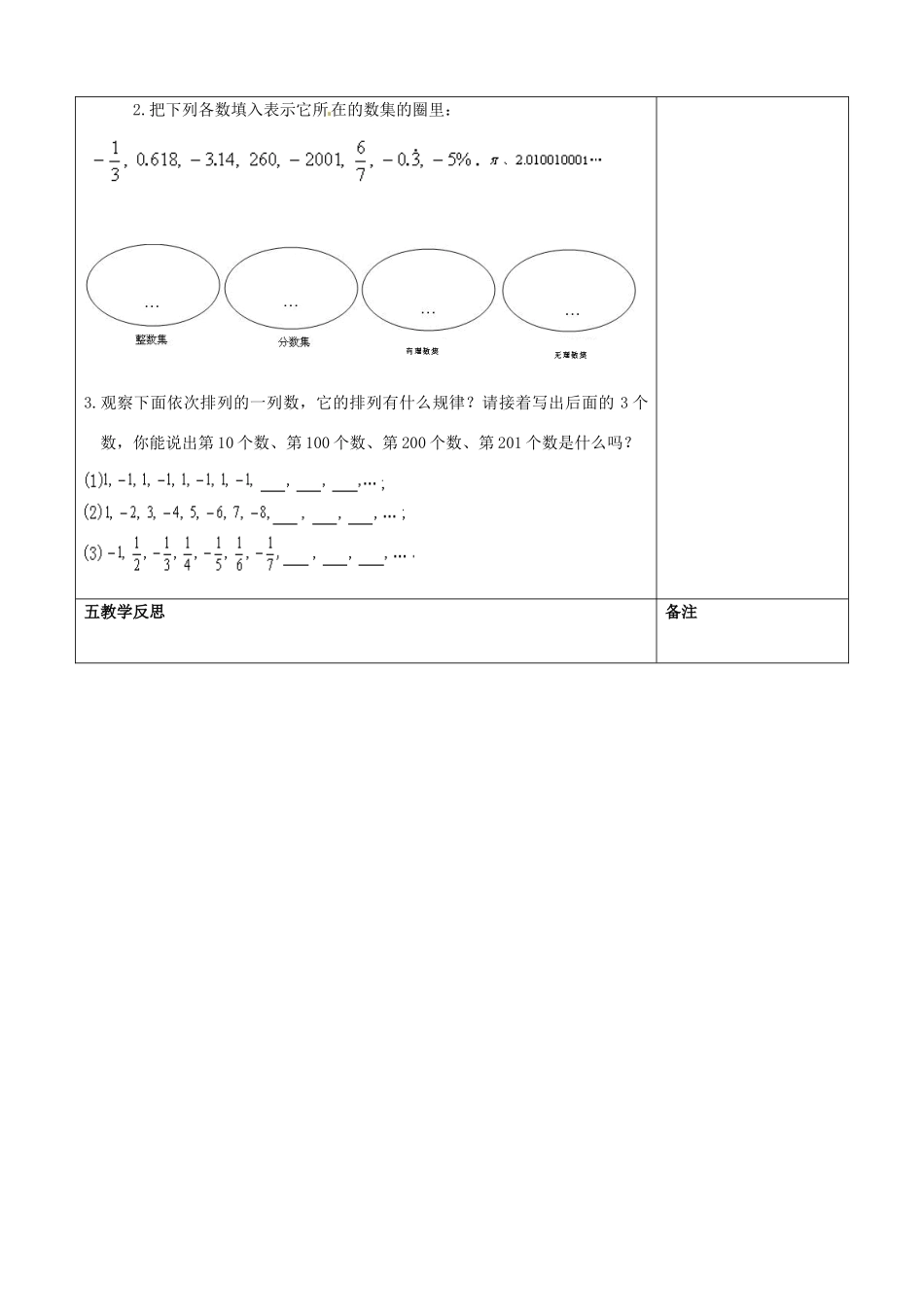 江苏省连云港市云台中学七年级数学上册 2.2 有理数与无理数教案 （新版）苏科版_第3页