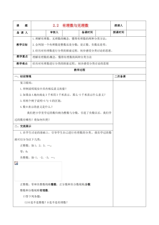 江苏省连云港市云台中学七年级数学上册 2.2 有理数与无理数教案 （新版）苏科版