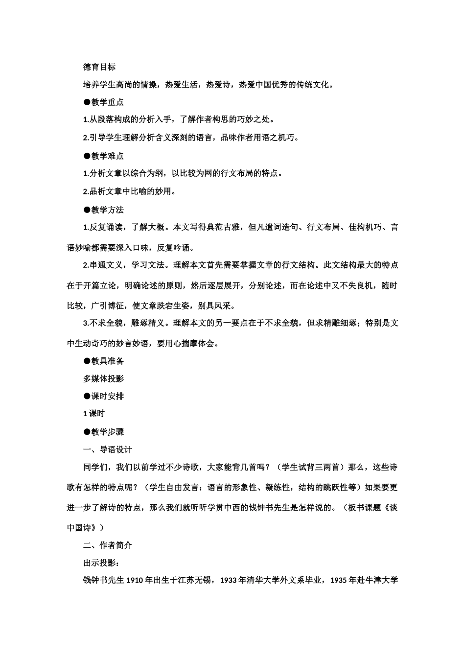 【鼎尖教案】高中语文 14漫话清高（第一课时） 大纲人教版第三册_第2页