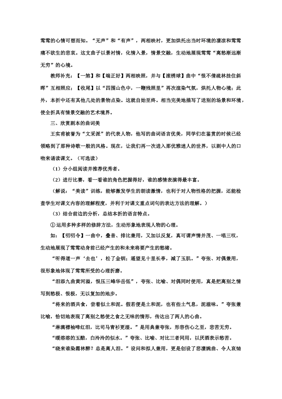 【鼎尖教案】高中语文 14长亭送别（第二课时） 大纲人教版第四册_第3页