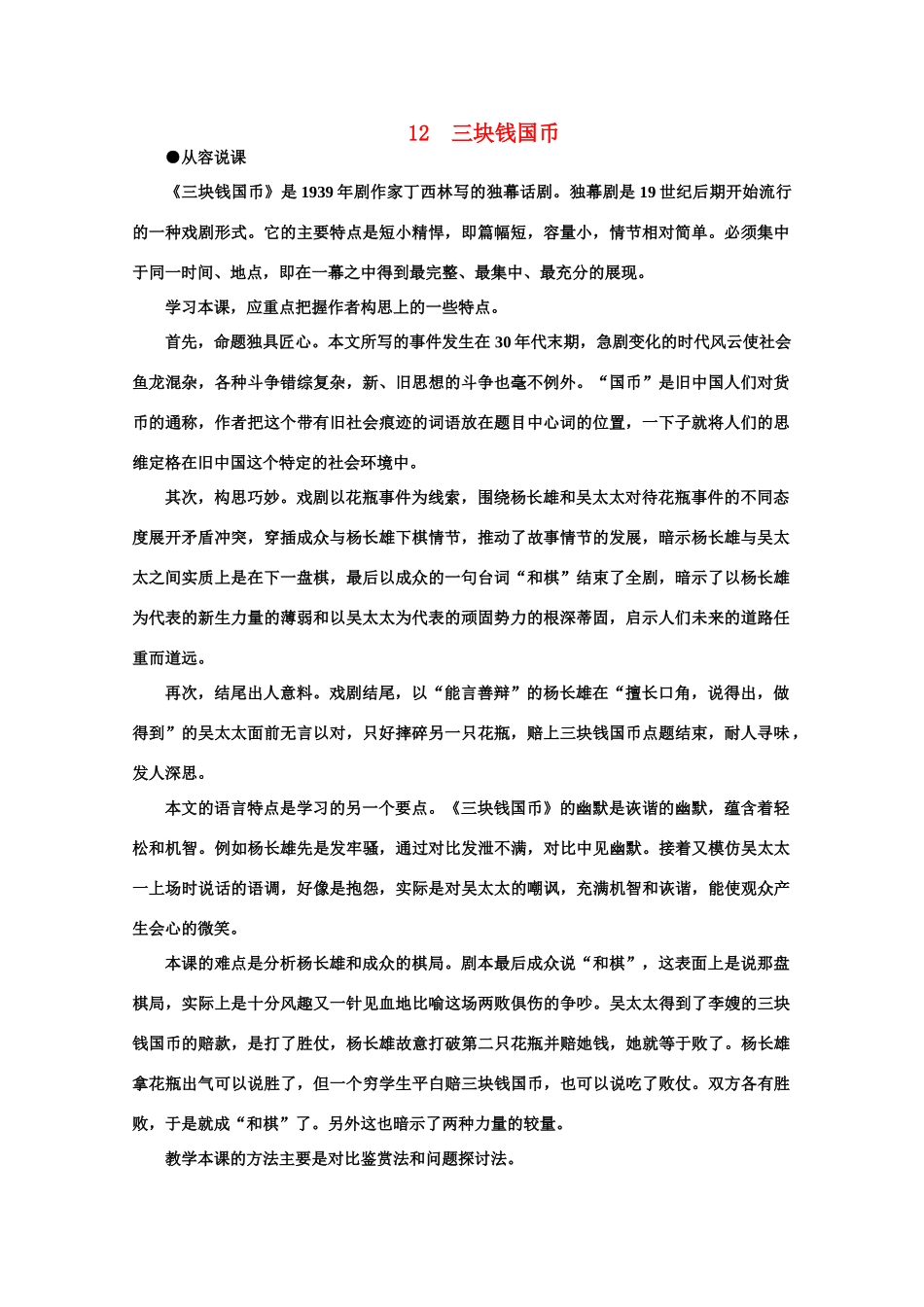 【鼎尖教案】高中语文 13窦娥冤（第一课时） 大纲人教版第四册_第1页
