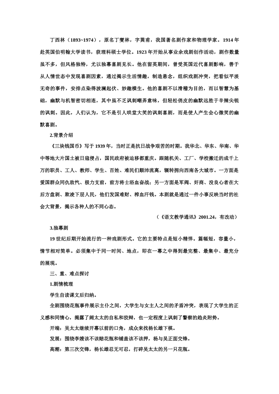 【鼎尖教案】高中语文 13窦娥冤（第一课时） 大纲人教版第四册_第3页