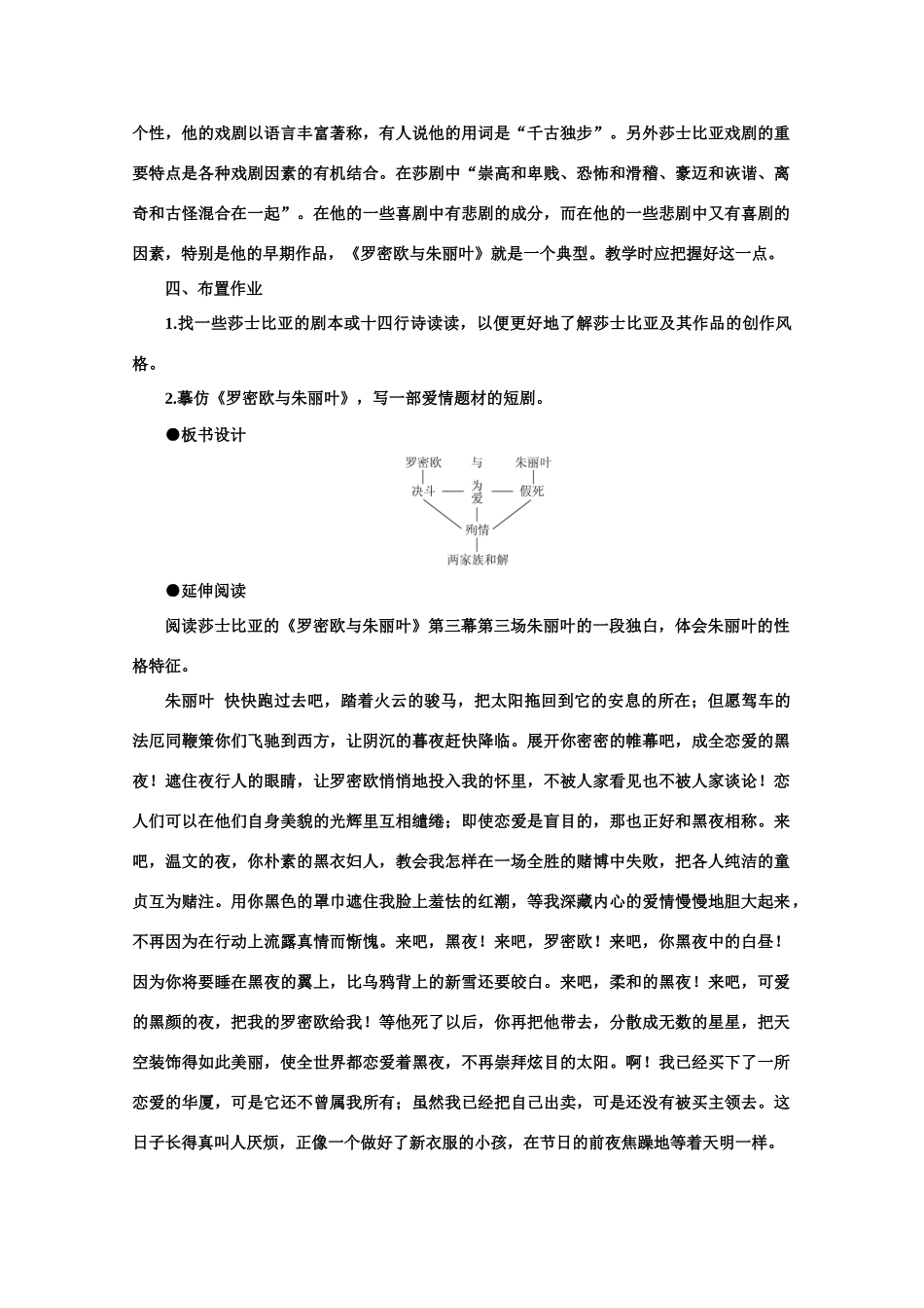【鼎尖教案】高中语文 13窦娥冤（第二课时） 大纲人教版第四册_第3页