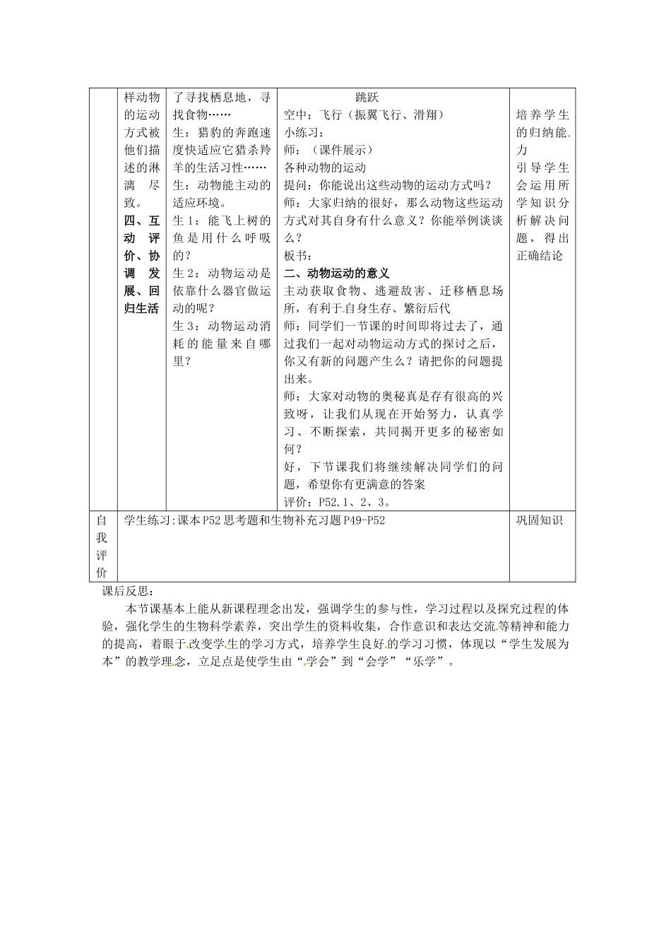 江苏省盐城东台市唐洋镇八年级生物上册《第十六章 动物的运动 第一节 动物运动方式的多样性(1课时)》教案 苏教版_第3页