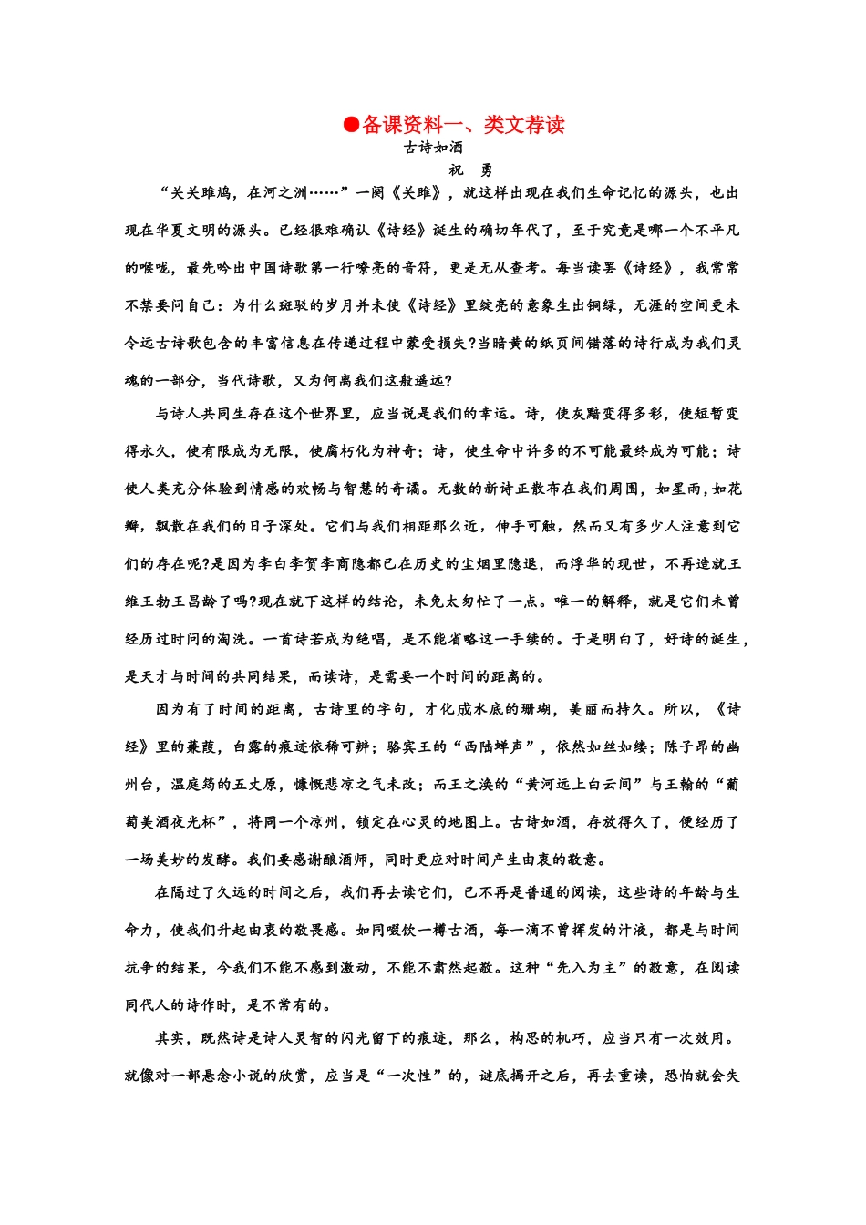 【鼎尖教案】高中语文 14漫话清高（备课资料） 大纲人教版第三册_第1页