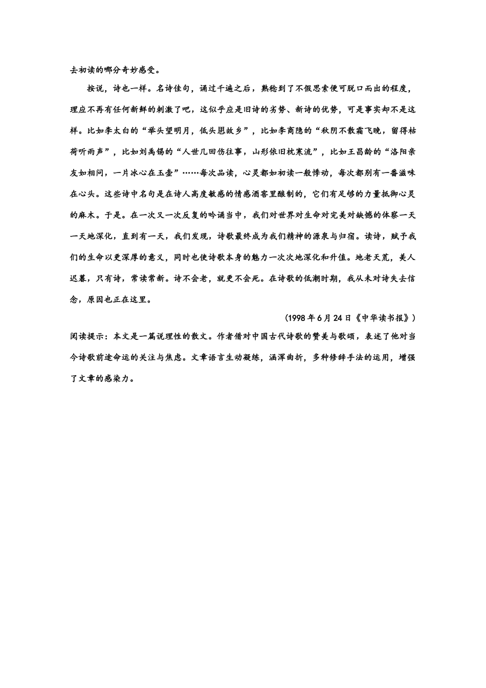 【鼎尖教案】高中语文 14漫话清高（备课资料） 大纲人教版第三册_第2页