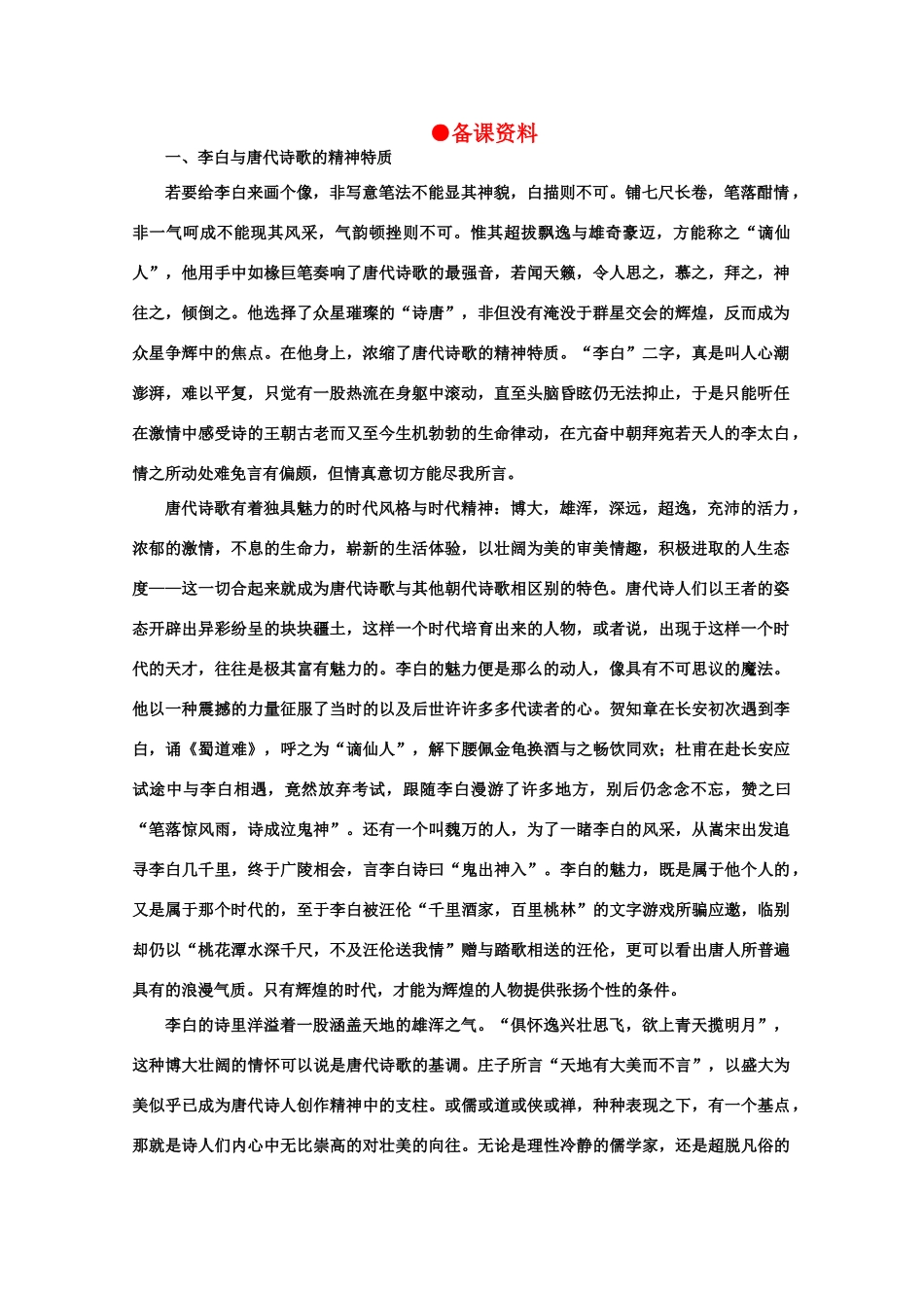 【鼎尖教案】高中语文 15将进酒（备课资料） 大纲人教版第五册_第1页