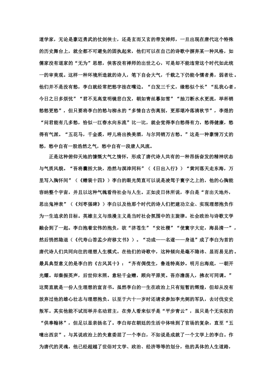 【鼎尖教案】高中语文 15将进酒（备课资料） 大纲人教版第五册_第2页