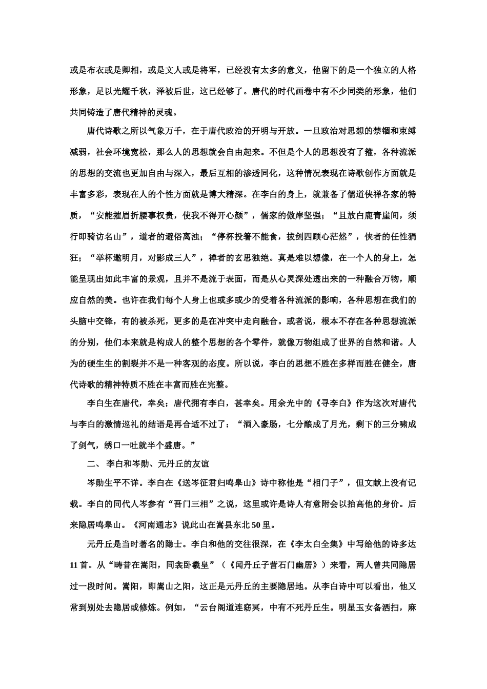 【鼎尖教案】高中语文 15将进酒（备课资料） 大纲人教版第五册_第3页