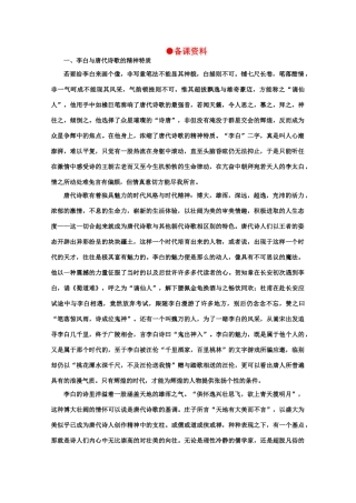 【鼎尖教案】高中语文 15将进酒（备课资料） 大纲人教版第五册