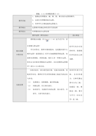 江苏省淮安市开明中学七年级数学上册 1.5.2《有理数的乘方》（二） 教案 苏科版