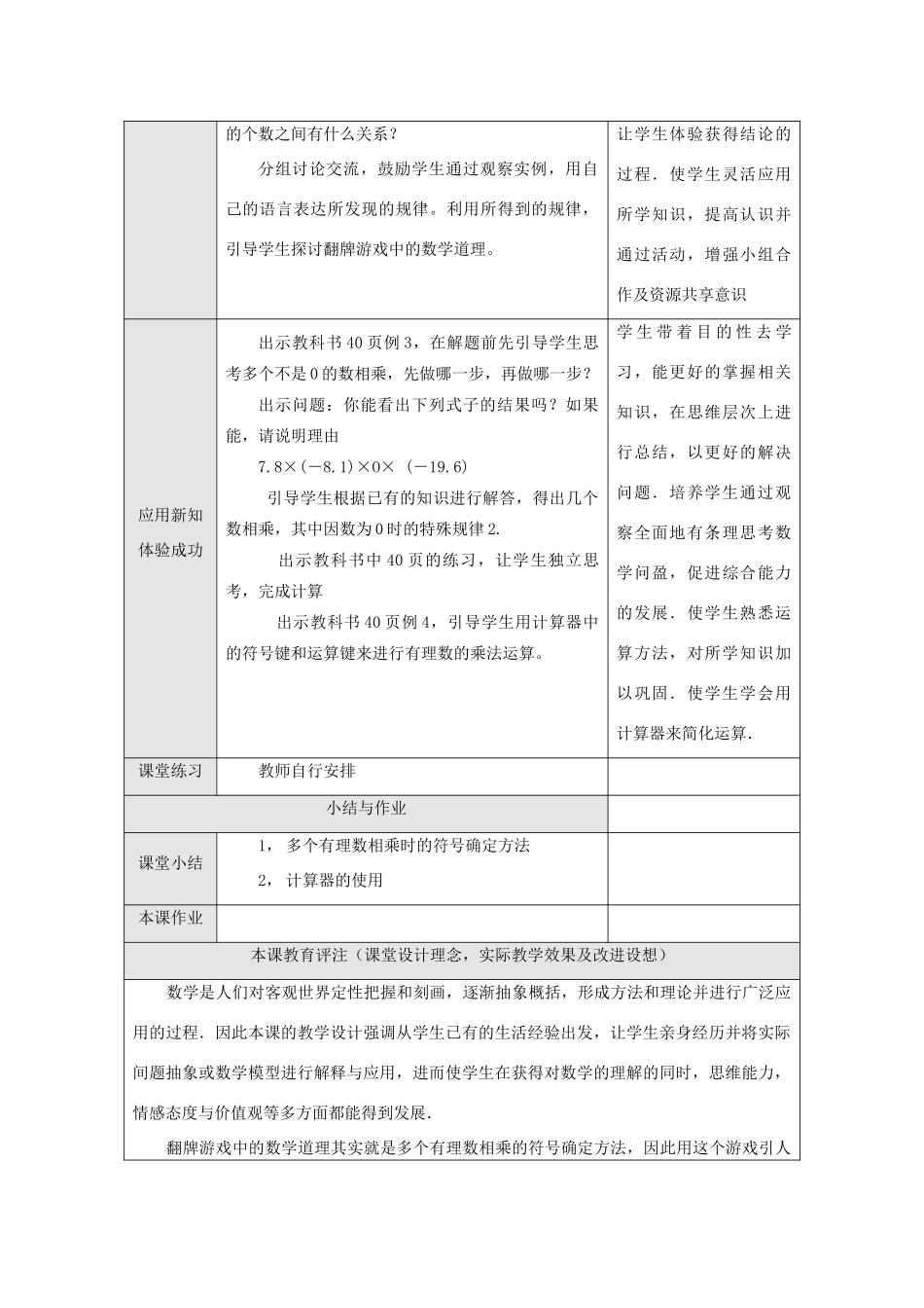江苏省淮安市开明中学七年级数学上册 1.4.1《有理数的乘法》（二） 教案 苏科版_第2页