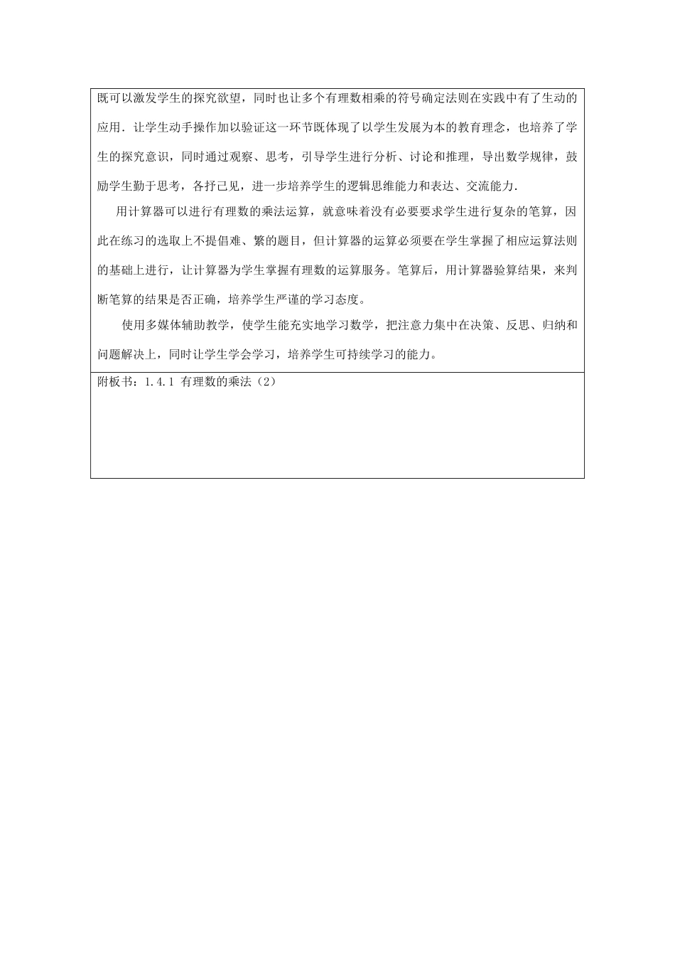 江苏省淮安市开明中学七年级数学上册 1.4.1《有理数的乘法》（二） 教案 苏科版_第3页