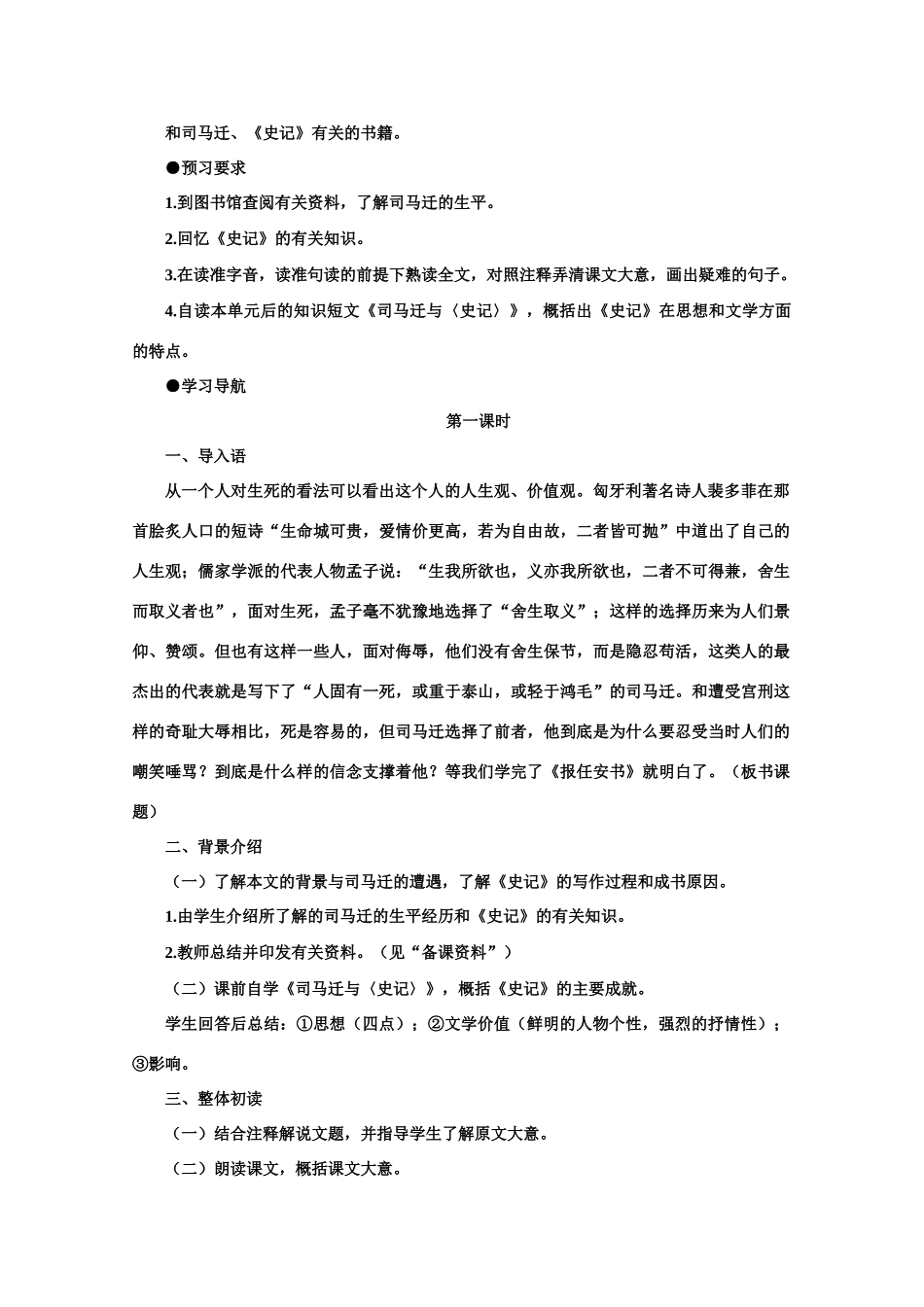 【鼎尖教案】高中语文 13报任安书（节选）（第一课时）教案 大纲人教版第六册_第2页