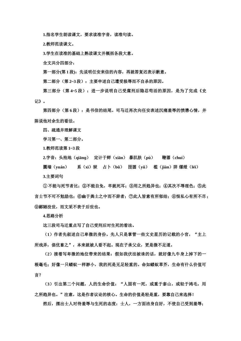 【鼎尖教案】高中语文 13报任安书（节选）（第一课时）教案 大纲人教版第六册_第3页