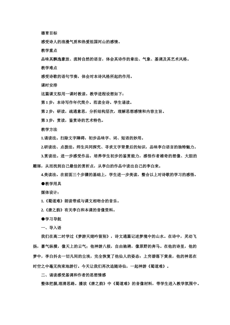 【鼎尖教案】高中语文 14蜀道难（第一课时） 大纲人教版第五册_第2页