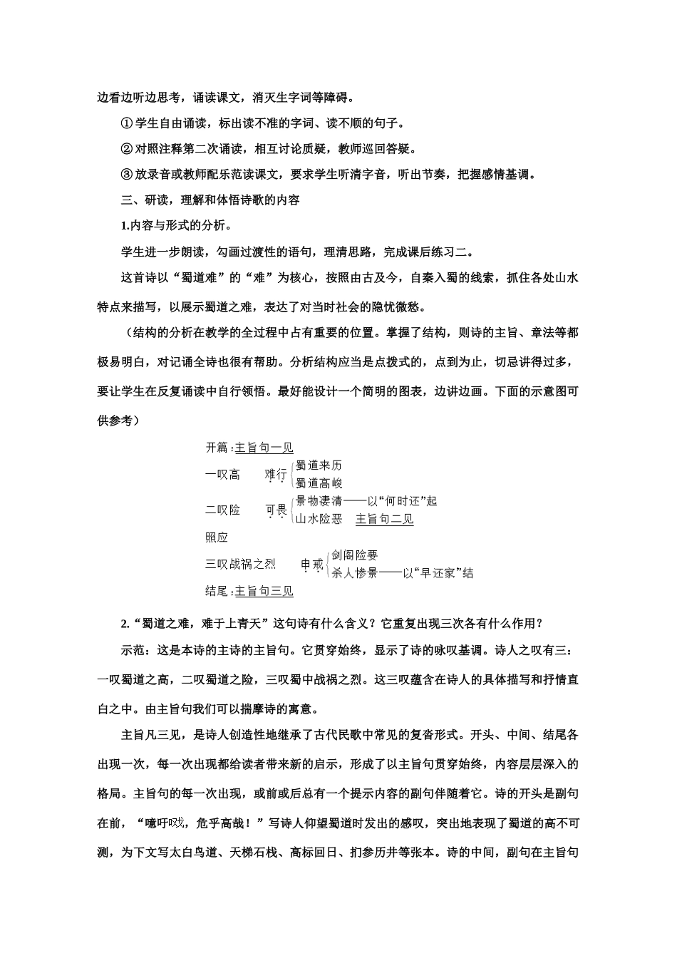 【鼎尖教案】高中语文 14蜀道难（第一课时） 大纲人教版第五册_第3页