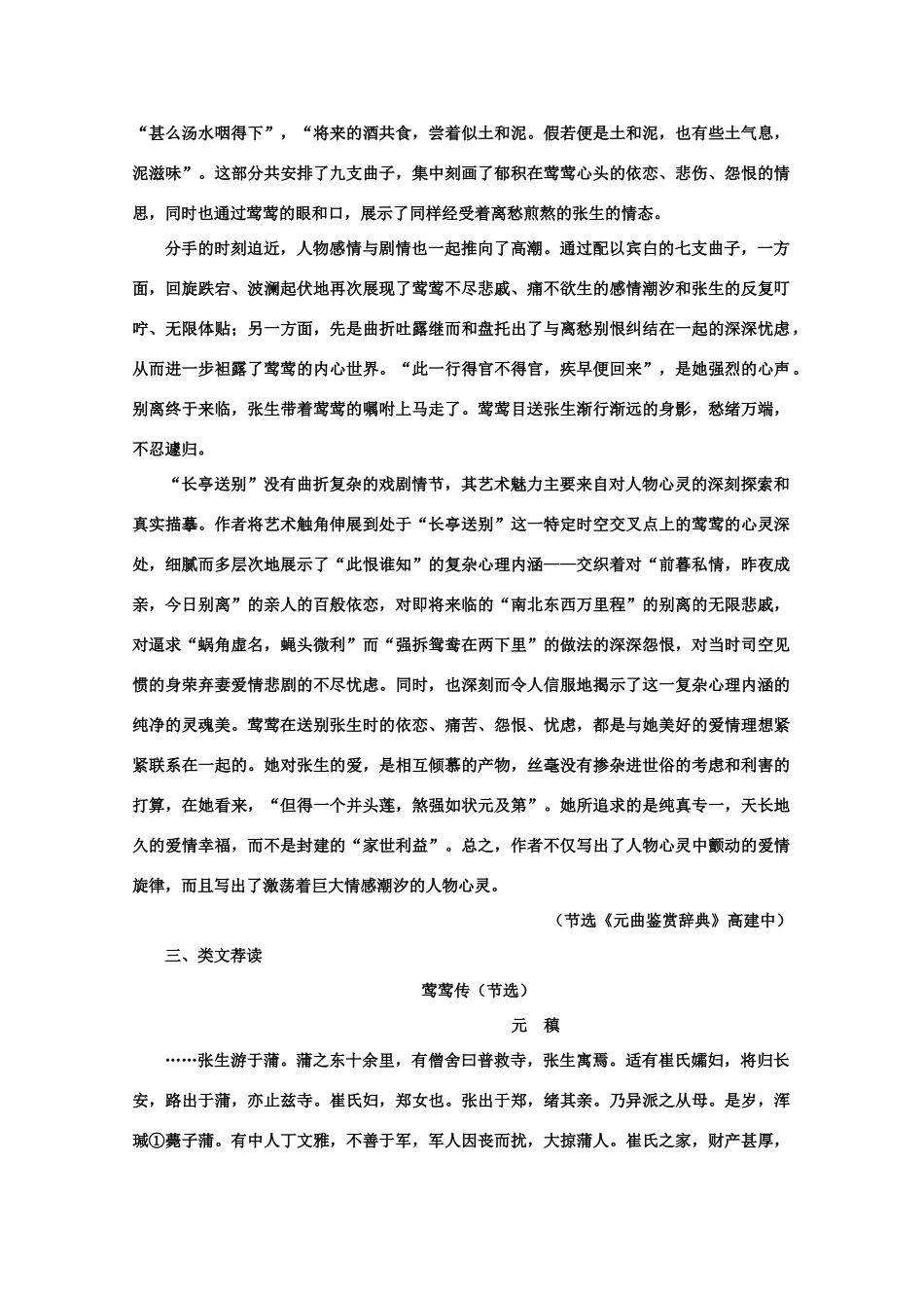 【鼎尖教案】高中语文 14长亭送别（备课资料） 大纲人教版第四册_第2页